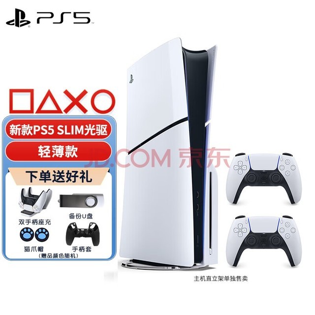 PlayStation 国行PS5游戏主机 5家用高清蓝光8K电视游戏机 国行现货 PS5 Slim光驱版（双手柄）套餐