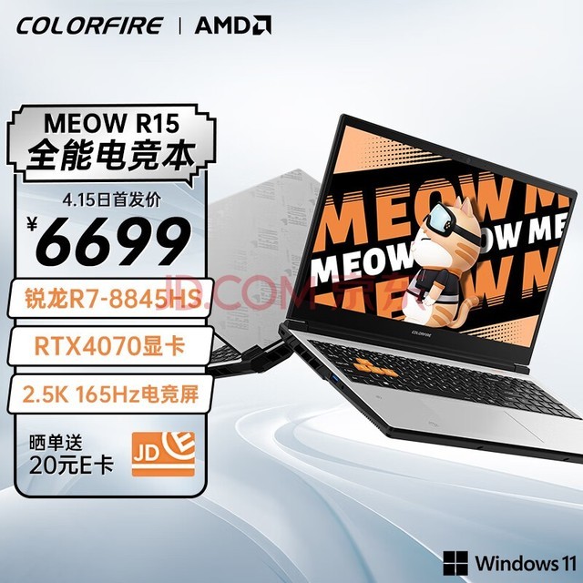 COLORFIREMEOW R15 24 七彩虹15.6英寸锐龙R7游戏笔记本 (R7-8845HS 16G 512G RTX4070 165HZ 2.5K）