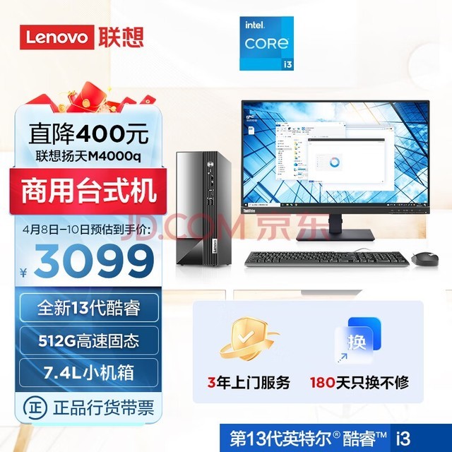 (Lenovo)M4000q ð칫̨ʽ(13i3-13100 16G 512G SSD)23Ӣ