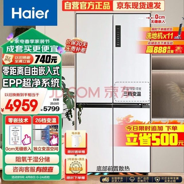 海尔（Haier）500L零距离自由嵌入式十字双开四门电冰箱家用白色无霜一级能效超薄以旧换新BCD-500WGHTD49W9U1
