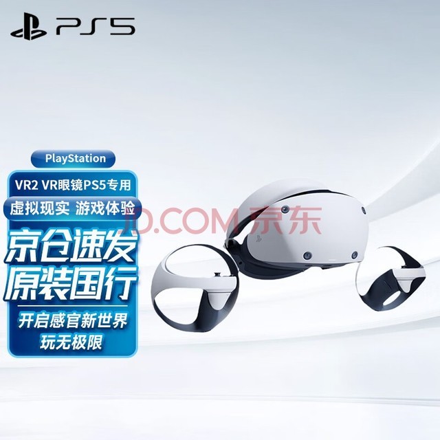 PlayStation 索尼（SONY）PS5国行家用高清蓝光8K电视游戏机 国行现货 PS5 VR2国行