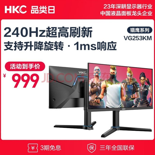  HKC 24.5 inch 240Hz HVA display 10Bit wide color gamut 1ms rotating lifting computer display E-sports game screen VG253KM