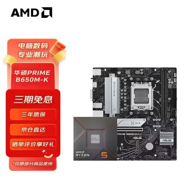 ޡAMD˶PRIME B650M-K+R5-7500FUװؼ1719Ԫ