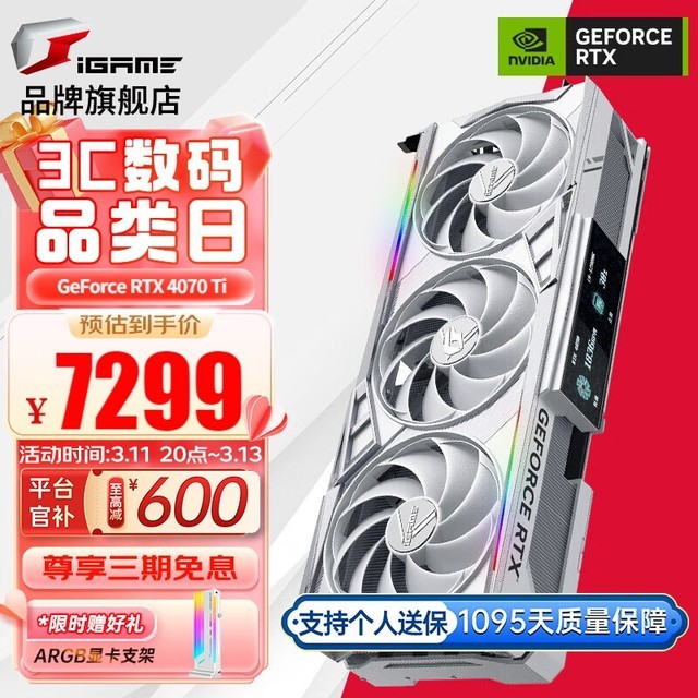 ޡ߲ʺiGame RTX 4070 TiԿּ7899Ԫ