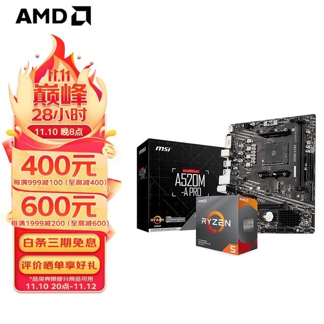 ޡAMD R5 5600G΢A520M-A PROU״ 943Ԫ