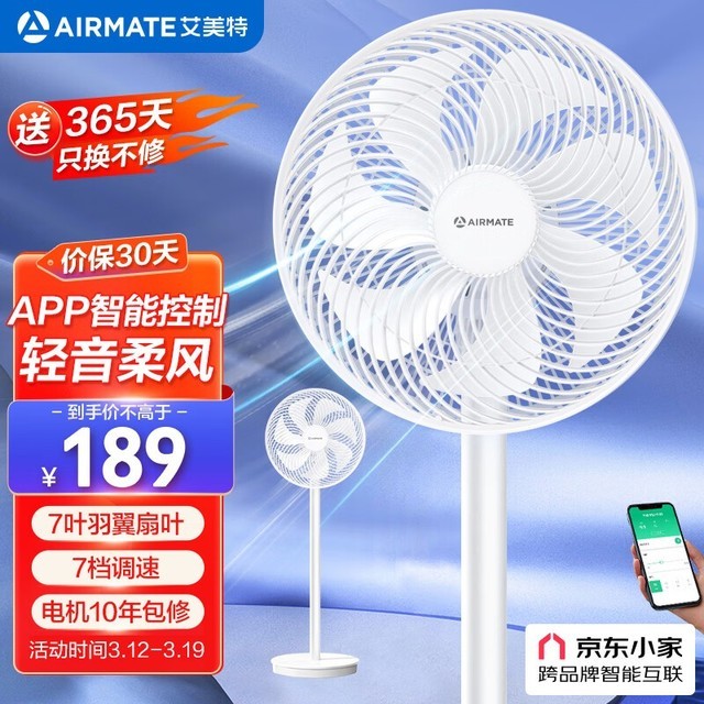 手慢无艾美特落地扇大促fs30ar62到手价167元