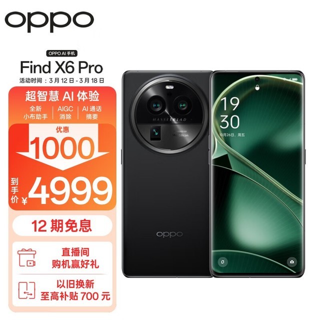 OPPO Find X6 Pro12GB/256GB