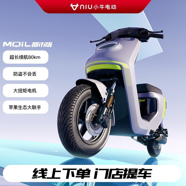 手慢无80公里续航智能生态小牛电动mqil电动车都市版到手4799元