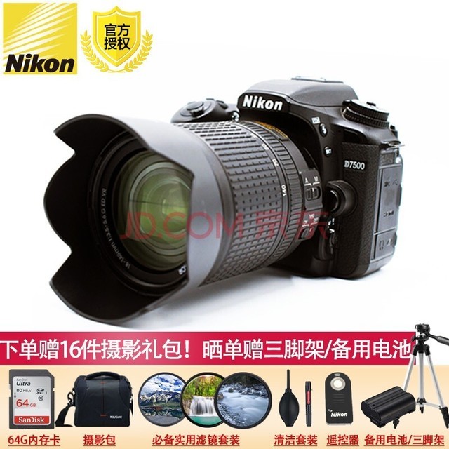 尼康（Nikon） D7500 数码 单反相机 入门单反  d7500 套机  18-140 VR+64G卡+大礼包