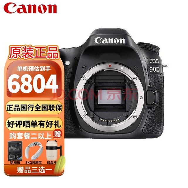 佳能（Canon） EOS 90DVLOG中端入门级数码单反相机套机佳能80D升级版 佳能90D 单机身不含镜头 官方标配【不含内存卡/相机包/大礼包等】