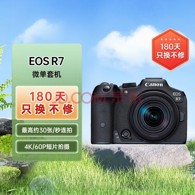佳能（Canon）EOS R7 高速度?高分辨率微单相机 直播vlog RF-S18-150mm高倍率变焦镜头套装（约3250万像素）