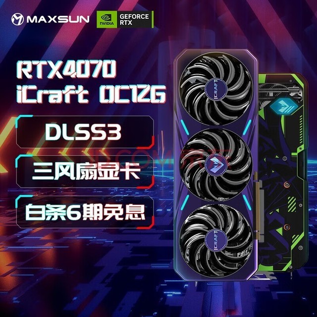 铭瑄（MAXSUN）GeForce RTX4070电竞之心12GOC电竞游戏DLSS3台式电脑显卡 铭瑄RTX4070电竞之心OC12G