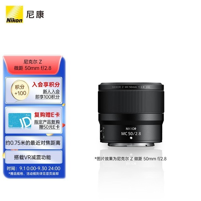 【手慢无】优惠价格4359元 尼康Z MC 50mm f/2.8微距镜头
