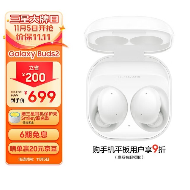  Galaxy Buds 2