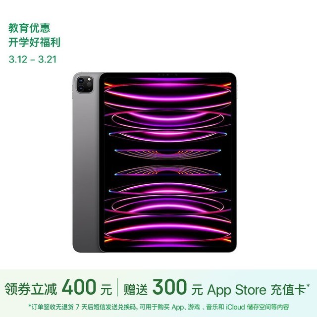 手慢无满减送卡苹果ipadpro11英寸2022款售价5667元