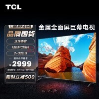 TCL 75V6D 75Ӣ 2+32GBڴ AIسȫ MEMC 4K Һܵӻ Ծɻ