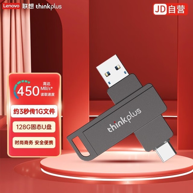 【手慢无】双接口U盘仅需169元