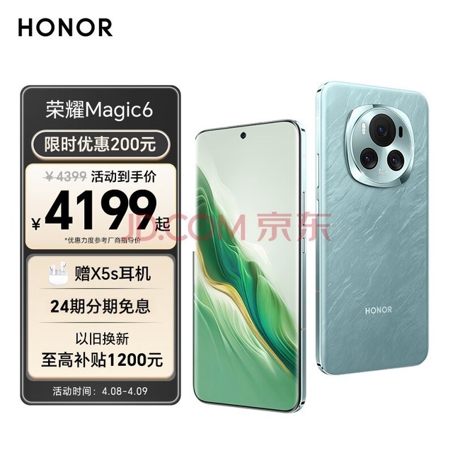 荣耀Magic6 单反级荣耀鹰眼相机 荣耀巨犀玻璃 第二代青海湖电池 12GB+256GB 海湖青 5G AI手机