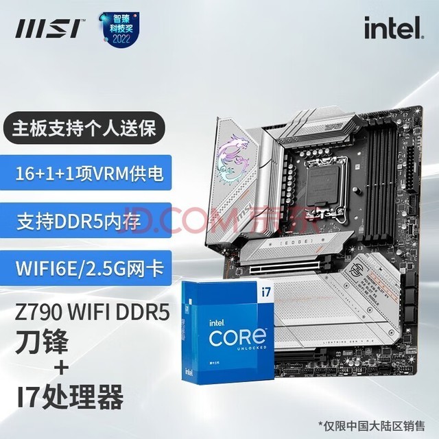 微星（MSI） Z790主板搭英特尔13代 I7 13700KF 13700K CPU主板套装迫击炮 Z790 EDGE WIFI DDR5 13700KF
