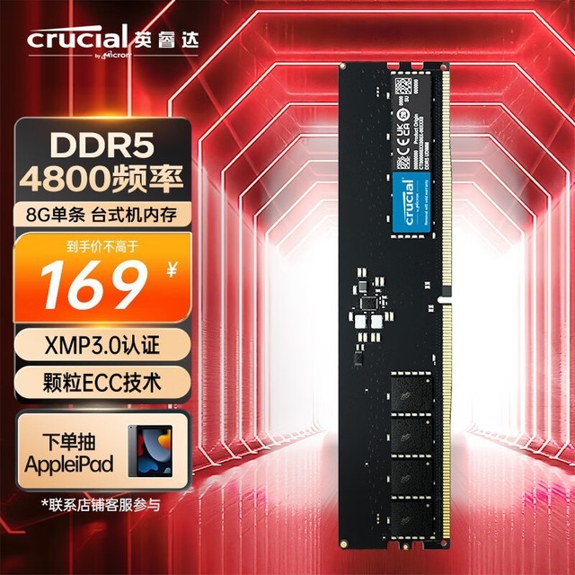 英睿达 8GB DDR5 4800（CT8G48C40U5）