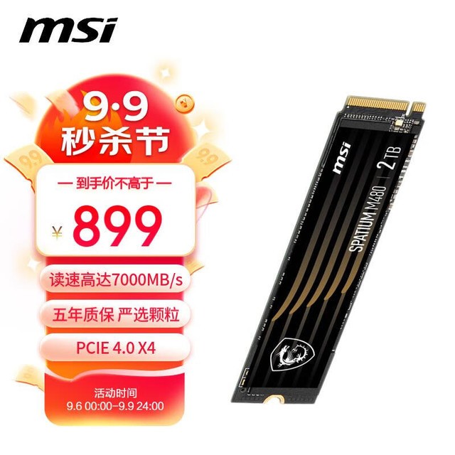 【手慢无】电竞玩家必备!微星黑竞系列SSD低至899元_游戏硬件存储-中关村在线