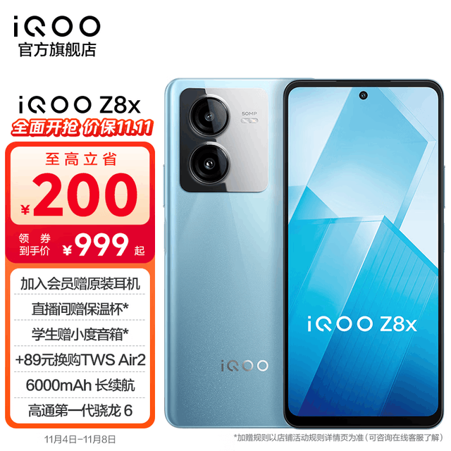 【手慢无】性价比之选！iQOO Z8x 5G手机仅售999元