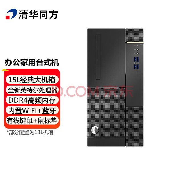 清华同方(THTF) 台式机 商用办公台式电脑整机 可改win7 单主机 【六核】i5-11400 8G 1T 13L