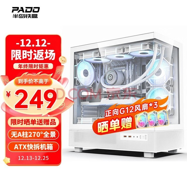 뵺УPADOӦ360 ɫ ATX ̨ʽ䣨A/֧360ˮ/9λ/4090Կ
