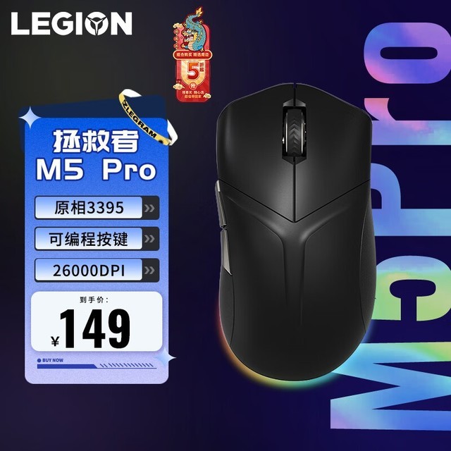ޡLEGION  M5 Pro 2.4G˫ģֵ꣬ŻֻҪ149Ԫ