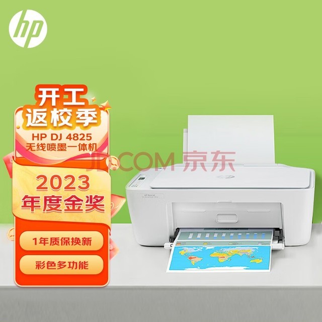 惠普（HP）DJ 4825彩色无线喷墨打印机家用 大印量低成本照片打印机学生家用 微信打印（打印 复印 扫描）