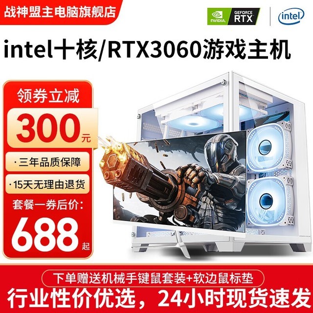 ޡ688Ԫս i5˺10˶Ϸ