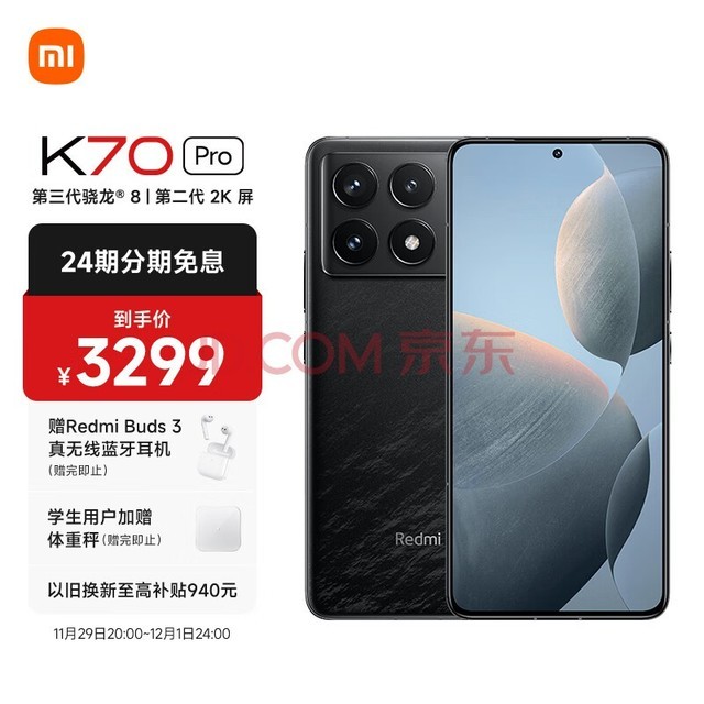 Redmi K70 Pro ? 8 СOS ڶ2K 120W+5000mAh 12GB+256GB ī С׺K70 Pro