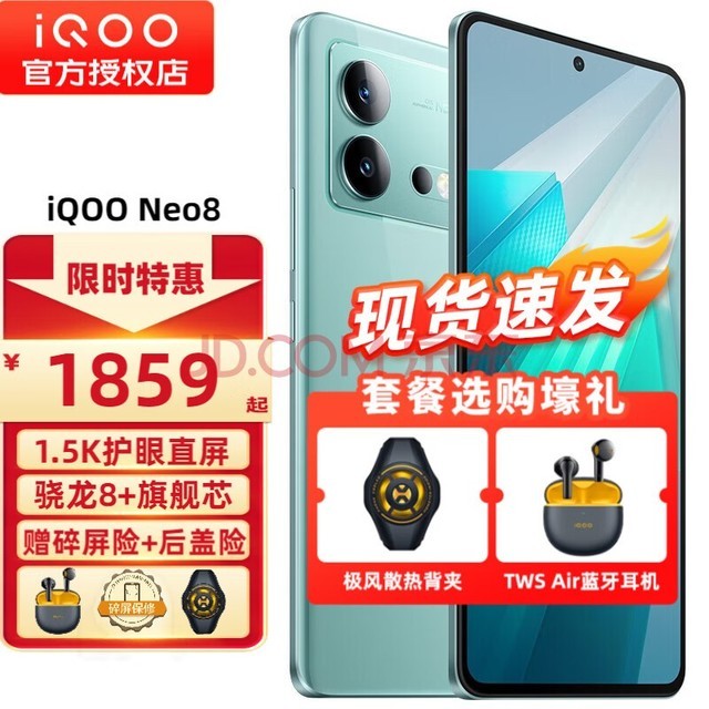 vivo iQOO Neo8 新品5G电竞游戏手机 iqooneo8 neo7升级款neo8 冲浪 16+512GB全网通 官方标配