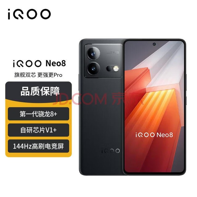 vivo iQOO Neo8 12GB+512GB 夜岩 第一代骁龙8+ 自研芯片V1+ 120W超快闪充 144Hz高刷 5G游戏电竞性能手机