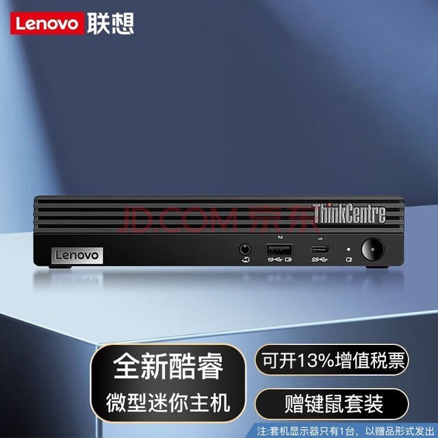联想(Lenovo)商用迷你台式机电脑 M730Q I5-10500 无光驱/内置音箱/WiFi 单主机 标配8G 1T机械