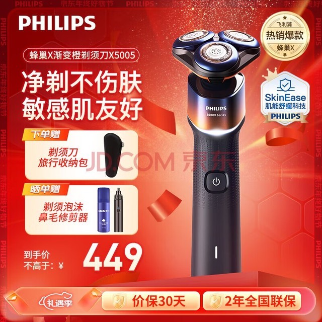 ֣PHILIPS뵶綯ȫ5ϵ䳲Xκ SkinEase滺Ƽ뵶 ʿϹ͸ 䳲XȡX5005/00