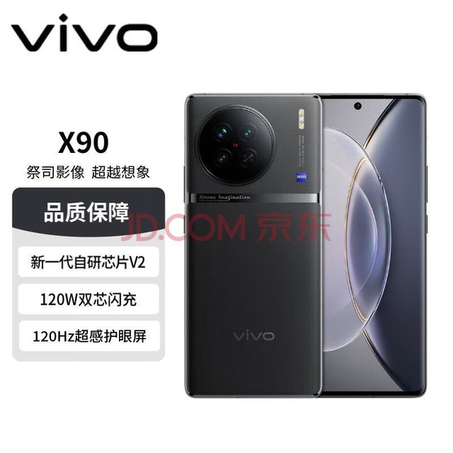 vivo X90 8GB+256GB 至黑 4nm天玑9200旗舰芯片 自研芯片V2 120W双芯闪充 蔡司影像 5G 拍照 手机