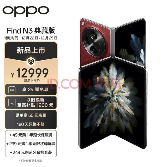 OPPO Find N3 典藏版 16GB+1TB 赤壁丹霞 超光影三主摄 国密认证安全芯片 专业哈苏人像 5G 超轻薄折叠屏手机