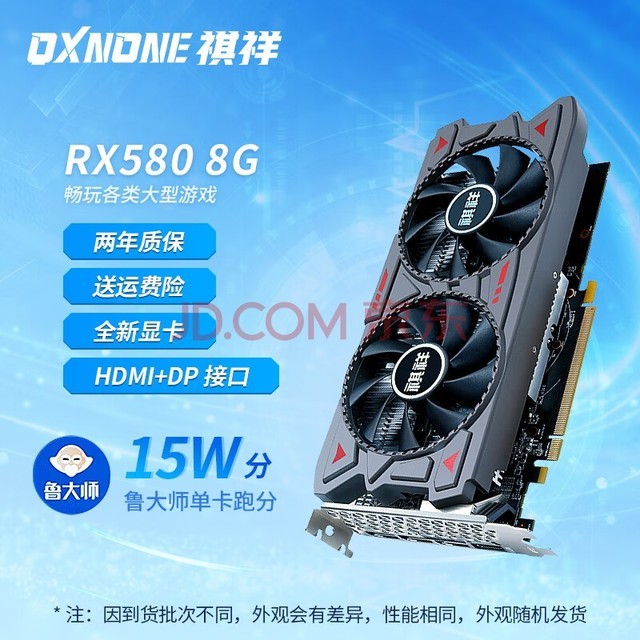 祺祥rx580 8g 2048sp台式机电脑独立显卡游戏直播设计办公显卡4k 祺祥