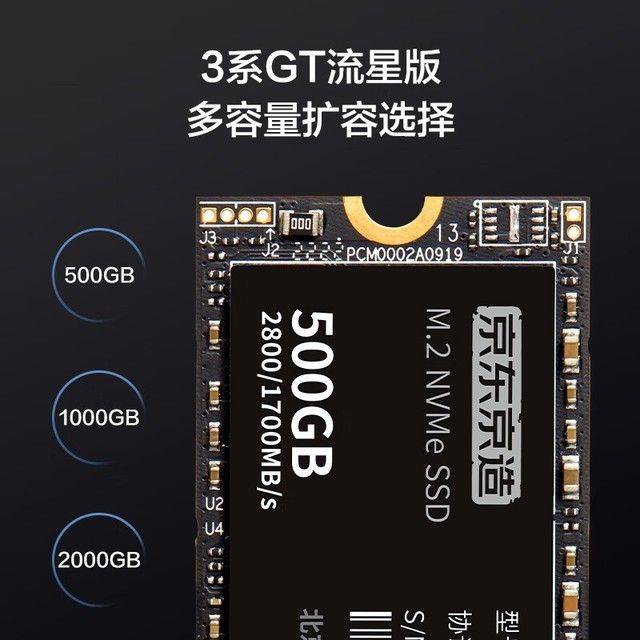【手慢无】固态硬盘降价了!京东京造500G固态秒杀价179元