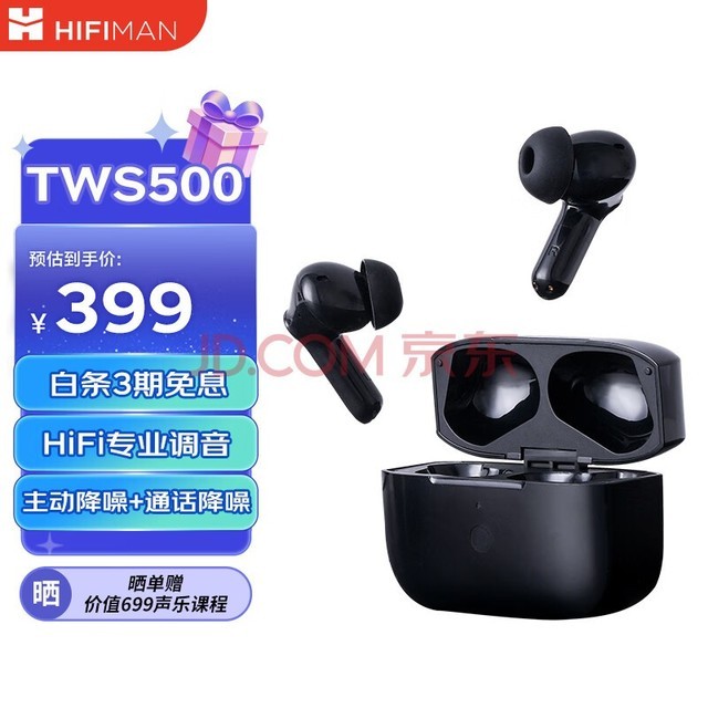 HIFIMAN（海菲曼）TWS500主动降噪真无线蓝牙耳机 入耳式无线耳机 蓝牙5.2 适用苹果华为小米手机