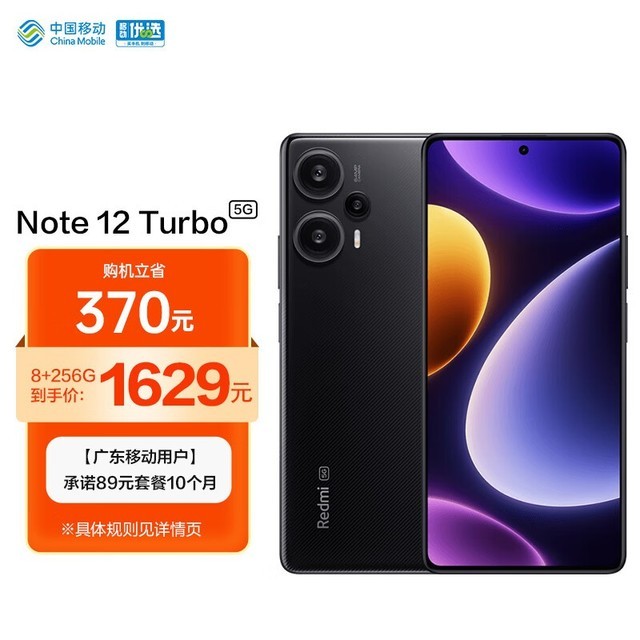 ޡСRedmi Note 12 Turbo 256GB̼˺ֻ1539Ԫ