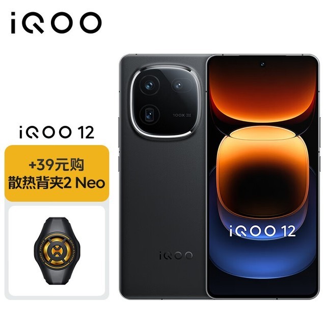 手慢无iqoo12手机新品上市优惠来袭到手价3788元