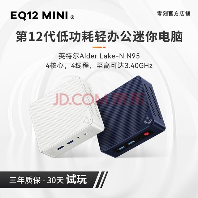 零刻 EQ12 mini 英特尔12代最新Alder Lake-N95 高性价比轻办公迷你电脑 藏青蓝 准系统(无内存硬盘系统).
