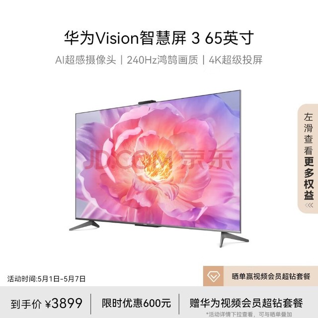  Huawei Vision smart screen 3 65 inch Pura 70 screen projection partner AI camera 240Hz full screen ultra-high definition smart LCD TV HD65QINA