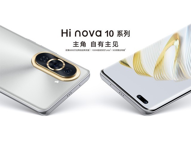 5G人像新旗舰，Hi nova 10 系列正式发布 