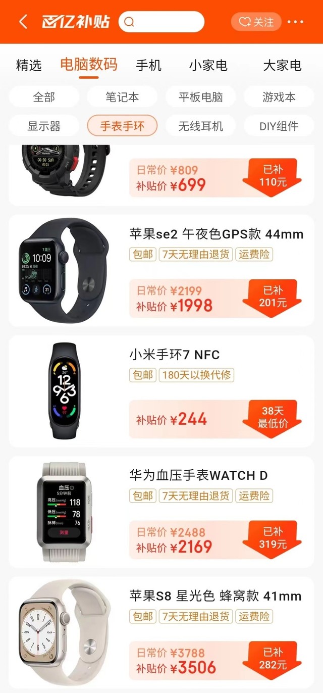 成人智能手表高端市场连续三年增长 华为、小米等手表京东电脑数码销售火爆
