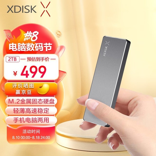 ޡʱXDISK 2TB USB3.2ƶ̬Ӳ499Ԫ