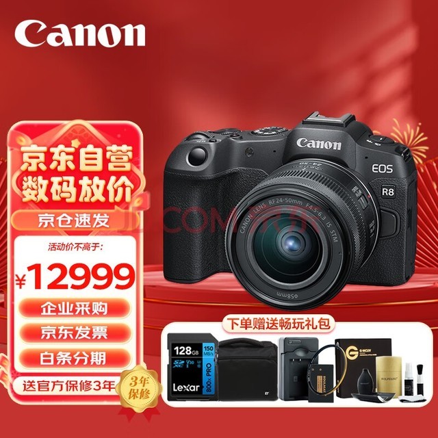 佳能（Canon）EOS R8 全画幅专业微单数码相机 4K Vlog高清视频直播家用旅游照相机 RF24-50mm套机 旅行畅玩套装