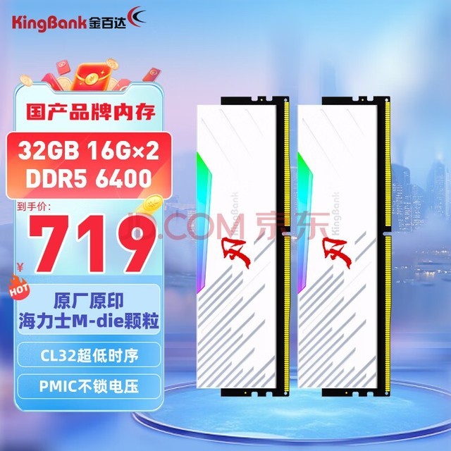 金百达（KINGBANK）32GB(16GBX2)套装 DDR5 6400 台式机内存条海力士M-die颗粒 白刃RGB灯条 C32